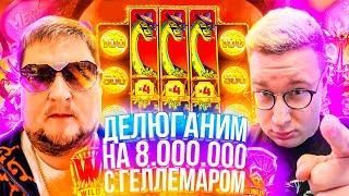 Лорд Трепутин И Геллемар  Битва Бонусок  Повторяют Занос на 175 000 000  #Трепутин #Геллемар