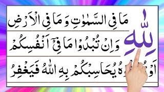 Learn Surah Al Baqarah Last 3 Verses  surah baqarah last 3 ayats  surah baqarah last 2 ayat