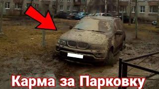 Как наказывают автохамов за неправильную парковку №14