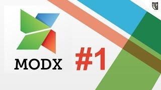 MODX - #1 - Системные настройки