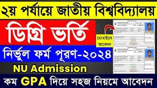 ২য় পর্যায়ে Degree আবেদন নিয়ম  Degree 1st year online Admission Apply form fill up  Degree Vorti