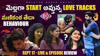 Love Tracks in House  Manikanta Variety Sept 17 Episode Review By Geetu Royal  BIGGBOSS 8 Telugu