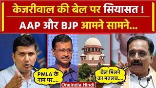 Arvind Kejriwal Bail SC से केजरीवाल को BAIL मिलने पर सियासत तेज Delhi Liquor Scam  वनइंडिया हिंदी