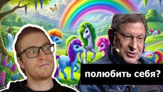 Разбор советов Михаила Лабковского Как полюбить себя