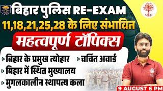 BIHAR POLICE EXAM ANALYSIS 2024  BIHAR POLICE GK GS ANALYSIS BIHAR POLICE GK GS EXPECTED QUESTIONS