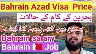 Bahrain Azad Visa Price Bahrain Azad Visa Job Bahrain labour electrician AC technician salary