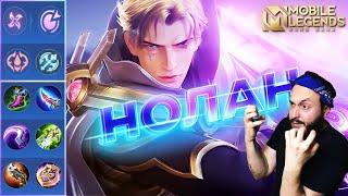 ГАЙД НА НОЛАНА 2023Mobile Legends Bang BangGuide to Nolan