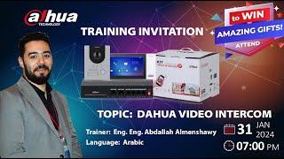 حلول الفيديو انتركوم من داهوا Dahua Video Intercom Solution