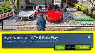 КУПИЛ АККАУНТ GTA 5 Role Play ЗА 50 000 РУБЛЕЙ