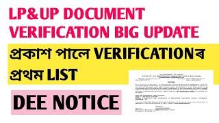 প্ৰকাশ হল Dee lpup verificationৰ প্ৰথম খন list