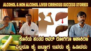 LIVER CIRRHOSIS CURED  Alcohol LIVER DISEASE REVESED Cured patients talk