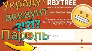 Проверил RBX Tree на логин+пароль II RBX Tree LOG+PASS