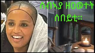 ERITREAN  Story  ሰብኣያ ዘዐወተት ንፍዕቲ ሰበይቲ   dhri ewut sebay