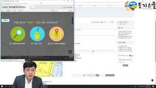 토지스쿨 토지이용계획확인서 한방에 이해하기