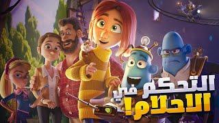 اشخاص تتحكم في العالم عن طريق الاحلام  ملخص فيلم صناع الأحلام   Dreambuilder