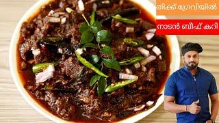 നല്ല നാടൻ ബീഫ് കറി  Beef Curry kerala style  Beef Curry Malayalam recipe