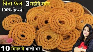 Instant Chakli Recipe  न तेल में फटेगी न तेल सोखेगी 100%क्रिस्पी चकली  Instant Rice Chakli Recipe