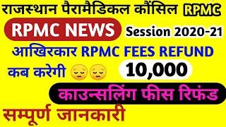 RPMC COUNSELLING FEE REFUND 2022  Rpmc fees refund 10000  rpmc  news  paramedicalcareerpoint