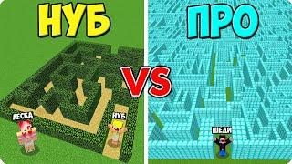 ЛАБИРИНТ НУБА ПРОТИВ ЛАБИРИНТА ПРО В МАЙНКРАФТ ШЕДИ ЛЕСКА И НУБИК MINECRAFT