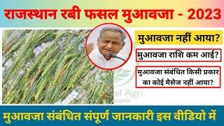 Rajasthan Fasal Muavja 2023  Fasal Muaavza 2023 राजस्थान फसल मुआवजा 2023 #agriculture #ashokgehlot