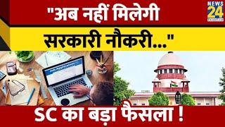 Rajasthan में Government Job को लेकर Supreme Court का बड़ा फैसला   Rajasthan Government Jobs  BJP