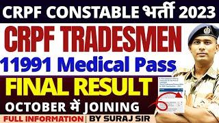 बड़ी खबर CRPF CONSTABLE TRADESMEN TECHNICAL FINAL RESULT 2024 TRADE TEST RUNNING 2024 CUT OFF 2024