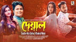 দেয়াল  Deyal  Loser Natok OST  Zaher Alvi  Ahona Rahman  Sushmita  Khairul Wasi  Bangla Song