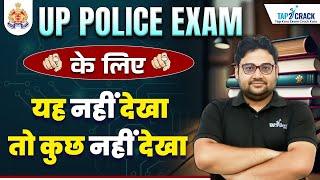 UP POLICE EXAM के लिए यह नहीं देखा तो कुछ नहीं देखा  By Sandeep Sir #sandeep #uppolice #exam