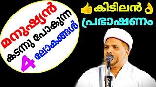 ഒരുപാട് അറിവുകൾ നിറഞ്ഞ ആരും കേട്ടിരുന്നു പോകുന്ന കിടിലൻ പ്രഭാഷണം. Islamic Speech  Jaleel Rahmani.