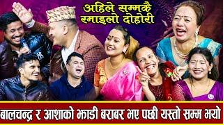 अहिले सम्मकै कडा दोहोरी आशा शिला सागर झाडि सफा गदै ठिक्क new live dohori 20802024