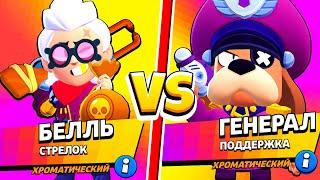 БЕЛЛЬ ПРОТИВ ГАВСА 30 ТЕСТОВ БИТВА ХРОМАТИЧЕСКИХ БРАВЛЕРОВ BRAWL STARS