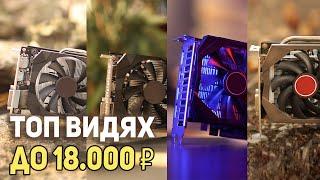 ТОП игровых видеокарт AliExpress