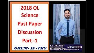 2018 OL -  Science - English Medium  Chemistry MCQ Questions  Discussion -Part -01