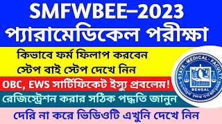 SMFWBE ONLINE APPLICATION FORM FILLUP 2023 PARAMEDICAL EXAM 2023 SMFWB PARAMEDICAL ADMISSION 2023