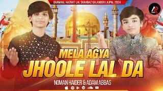 Mela Agya Jhoole Lal Da  Noman Haider & Adam Abbas  2024  New Dhamal  Sakhi Shahbaz Qalandar