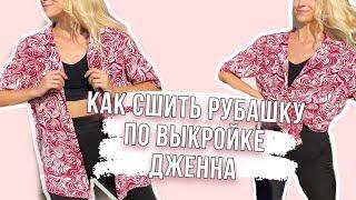 Подробный пошив рубашки  Shirt DIY