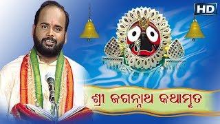 Shree JagannathaNka Amrutabani FULL ଶ୍ରୀ ଜଗନ୍ନାଥଙ୍କ ଅମୃତବାଣୀ by Charana Ram Das1080P HD VIDEO