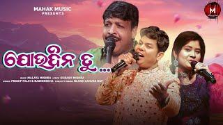 Malaya Mishra  Melody   Jou Dina Tu   Odia Love romantic Song  Pradip Palai  Rashmi Rekha