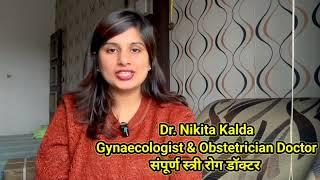 Vagina Me Swelling Ka Karan ‼️ Swelling In Vaginal #gynaecologist #doctor #newvideo #nikitakalda