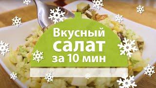 Вкусный салат за 10 минут с копчёным сыром и кукурузой.