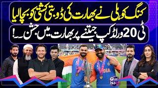 India Becomes First Team to Win T20 World Cup With Unbeaten Record  Zor Ka Jor