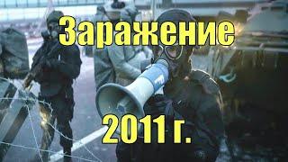 Фильм про КОРОНАВИРУС. ЗАРАЖЕНИЕ 2011 г. Американцы что-то знали Триллер фильм-катастрофа.