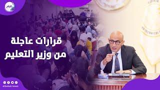 قرارات عاجلة لمحاربة الدروس الخصوصية  ماذا سيحدث بالعام الدراسي الجديد ؟