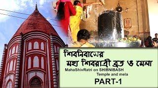 Maha shibratri  SHIBNIBASH Temple and mela  festival of bengal  festival of west bengal  Part-1