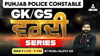 Punjab Police Constable Exam Preparation 2023  GK GS Class  Series By Manoj Sir