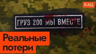 Реальные потери российской армии в Украине English subtitles @Max_Katz