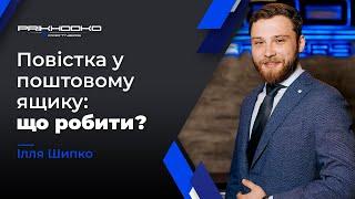 Повістка у Дверях або Поштовій Скринці Що Робити?  Вручення Повісток  Адвокат по мобілізації