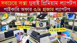 Used Laptop Price In BD  Used Laptop Price In Bangladesh 2024  Laptop Price In BD  Used Laptop