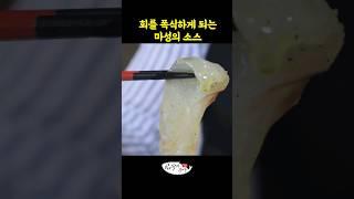 광어회를 더욱 맛있게 먹는 방법