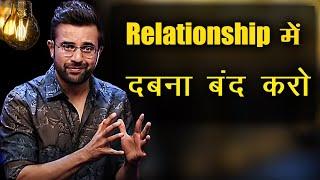 Relationship Mey Dabna Band Karo - Hindi Best Motivational Video Ever By Sandeep Maheshwari